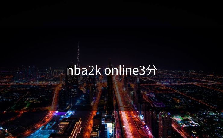 nba2k online3分